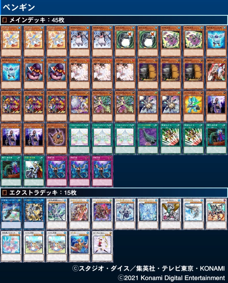 ペンギン ルイキュー勇者勇士大皇帝 デッキレシピ 22 1制限 Soylog