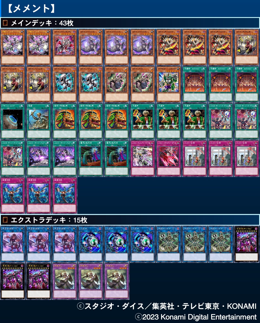 遊戯王 - 山屋 即日発送 メメントデッキ 構築済みデッキ まとめ売りの